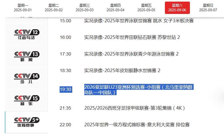 开云APP-央视直播中国VS北马里亚纳群岛!上朱鹏宇捞净胜球,安帅别当摆设